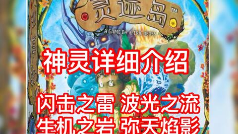 《灵笼 猎荒使命》桌游全攻略 从版图设置到猎荒作战流程详解